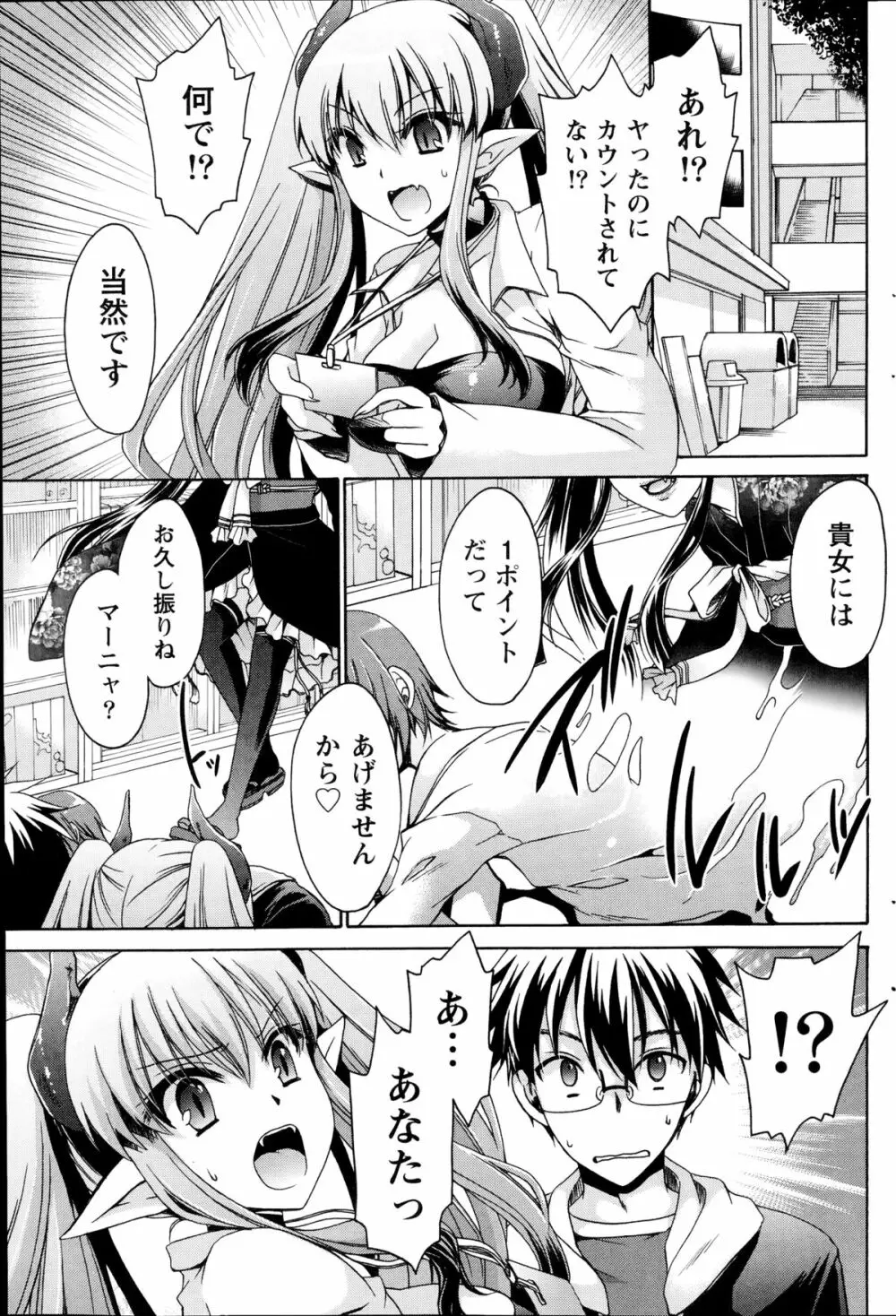 オレと彼女と終わる世界 第1-5章 Page.45