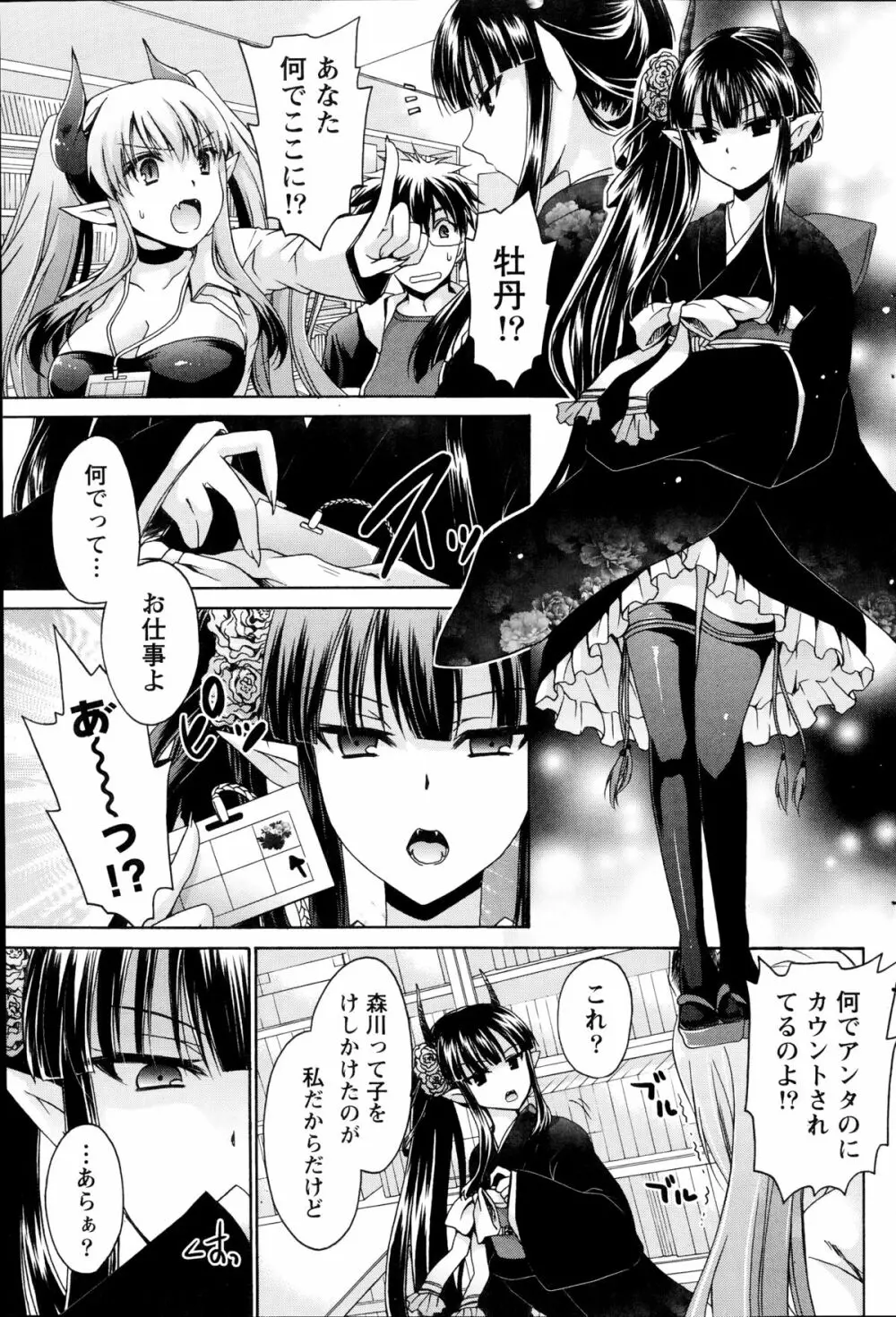 オレと彼女と終わる世界 第1-5章 Page.47