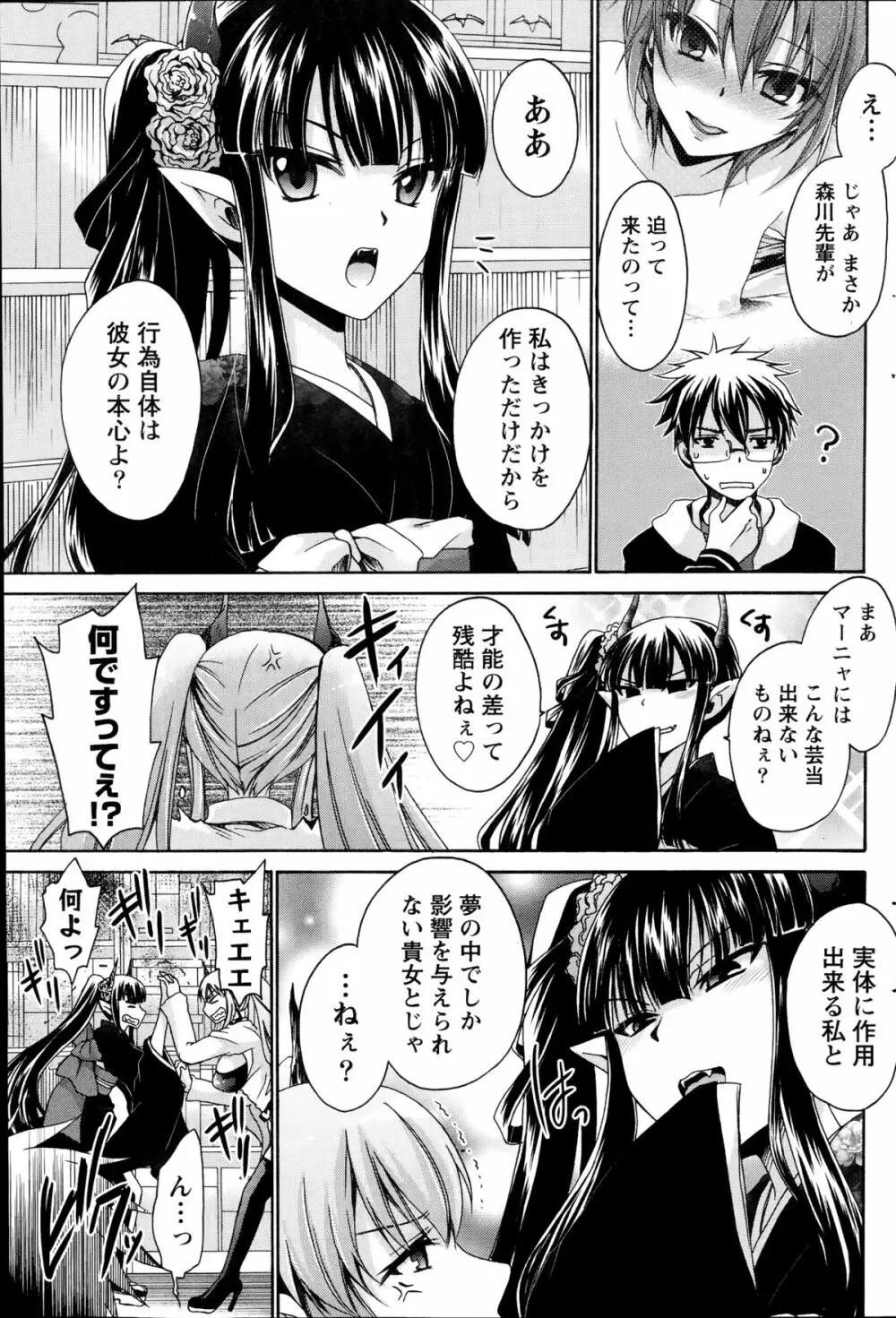 オレと彼女と終わる世界 第1-5章 Page.49