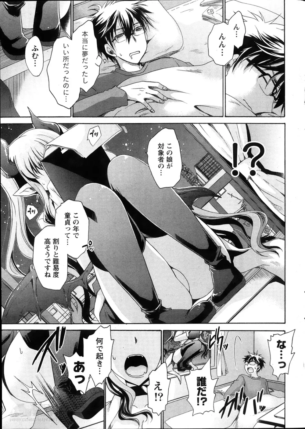 オレと彼女と終わる世界 第1-5章 Page.5