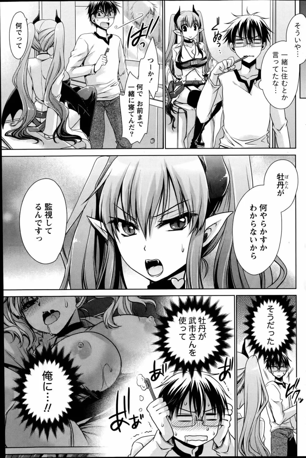 オレと彼女と終わる世界 第1-5章 Page.67