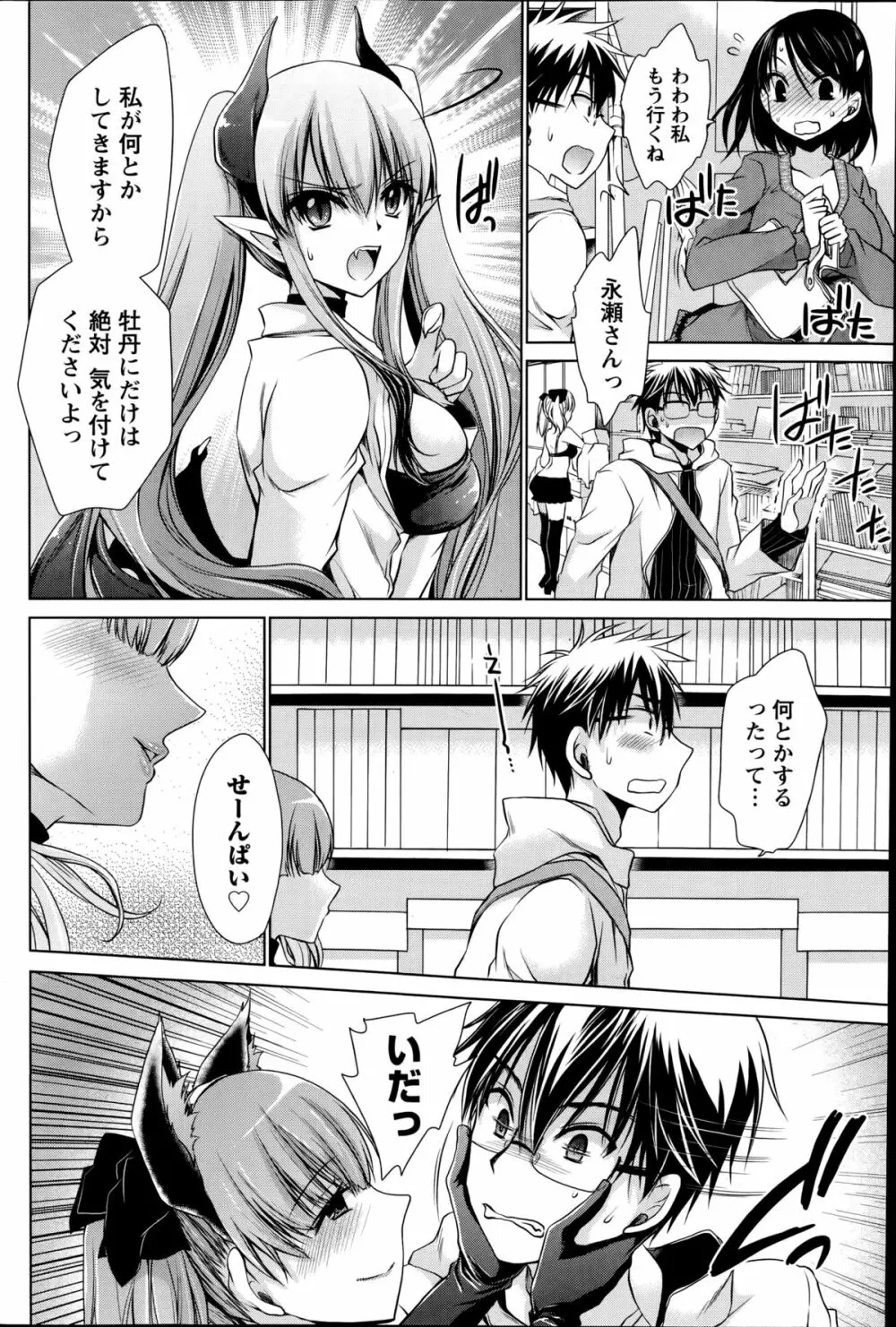 オレと彼女と終わる世界 第1-5章 Page.74