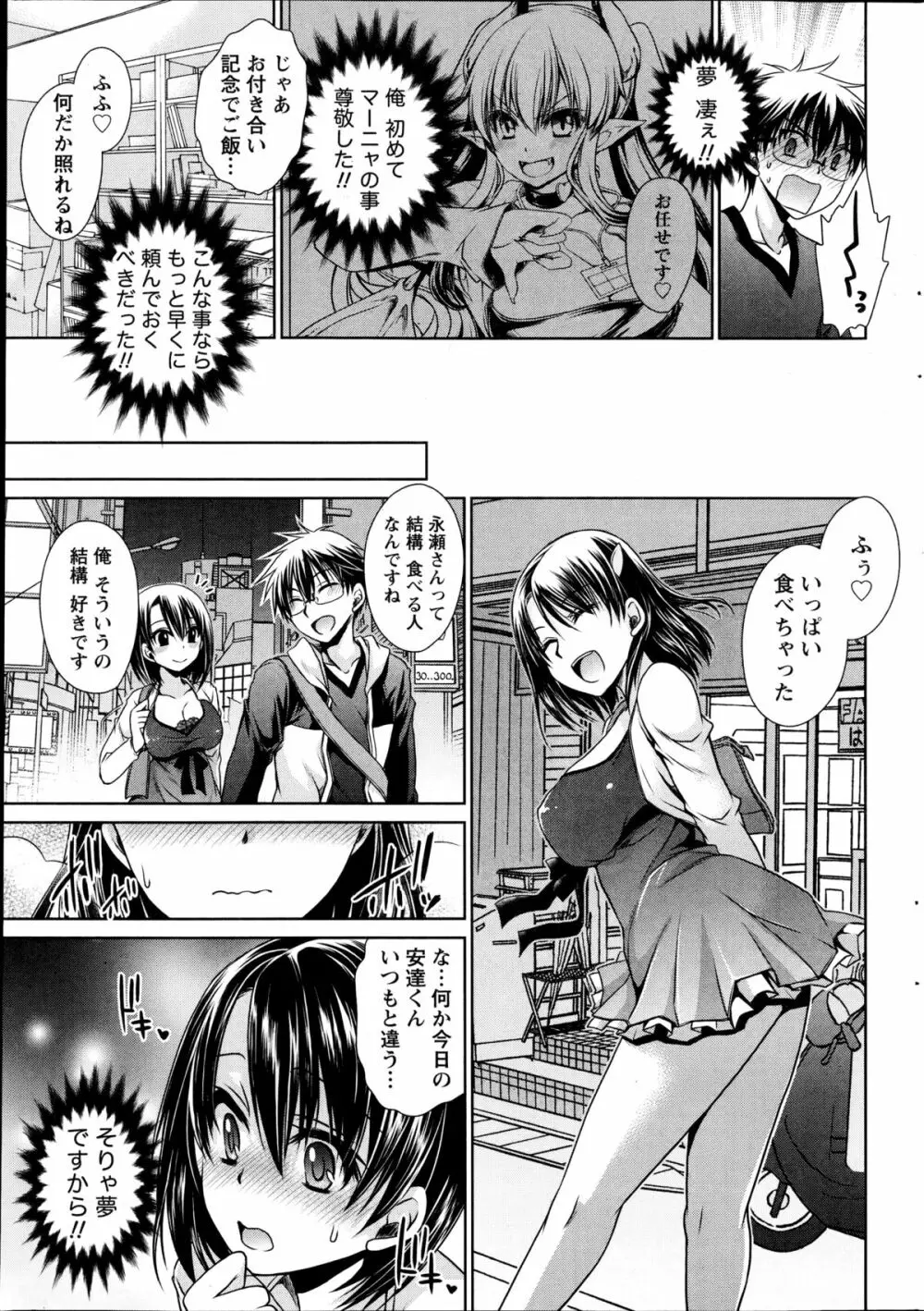 オレと彼女と終わる世界 第1-5章 Page.93