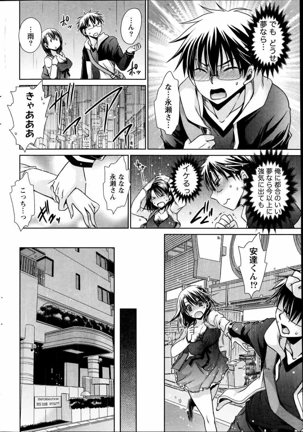 オレと彼女と終わる世界 第1-5章 Page.94