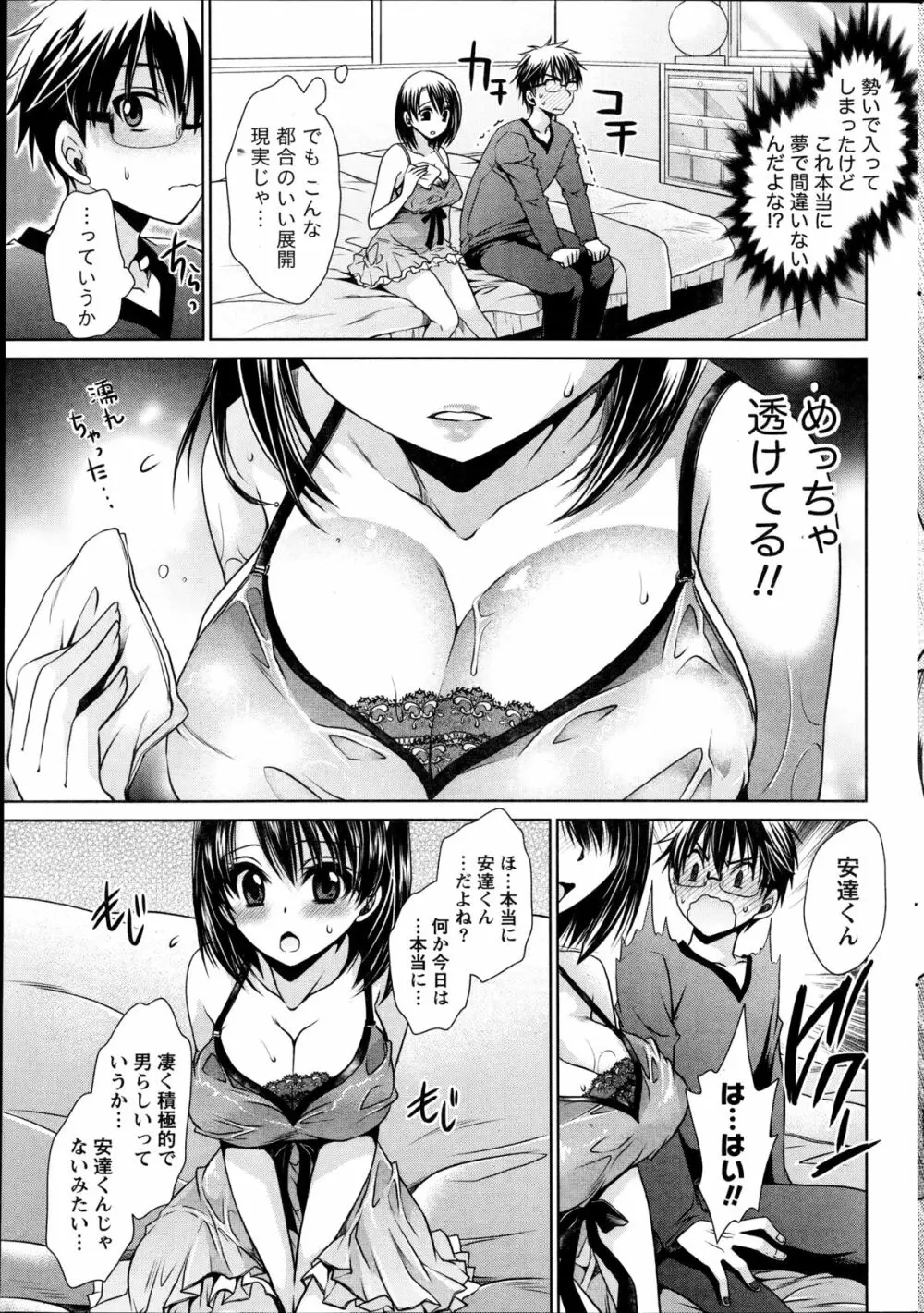 オレと彼女と終わる世界 第1-5章 Page.95