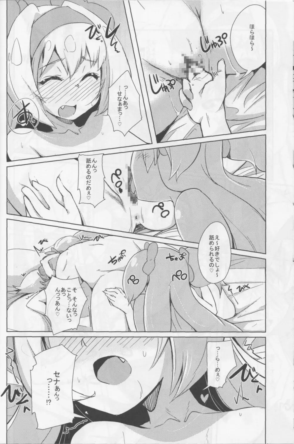 セナ♂×ルナ♀ Page.13