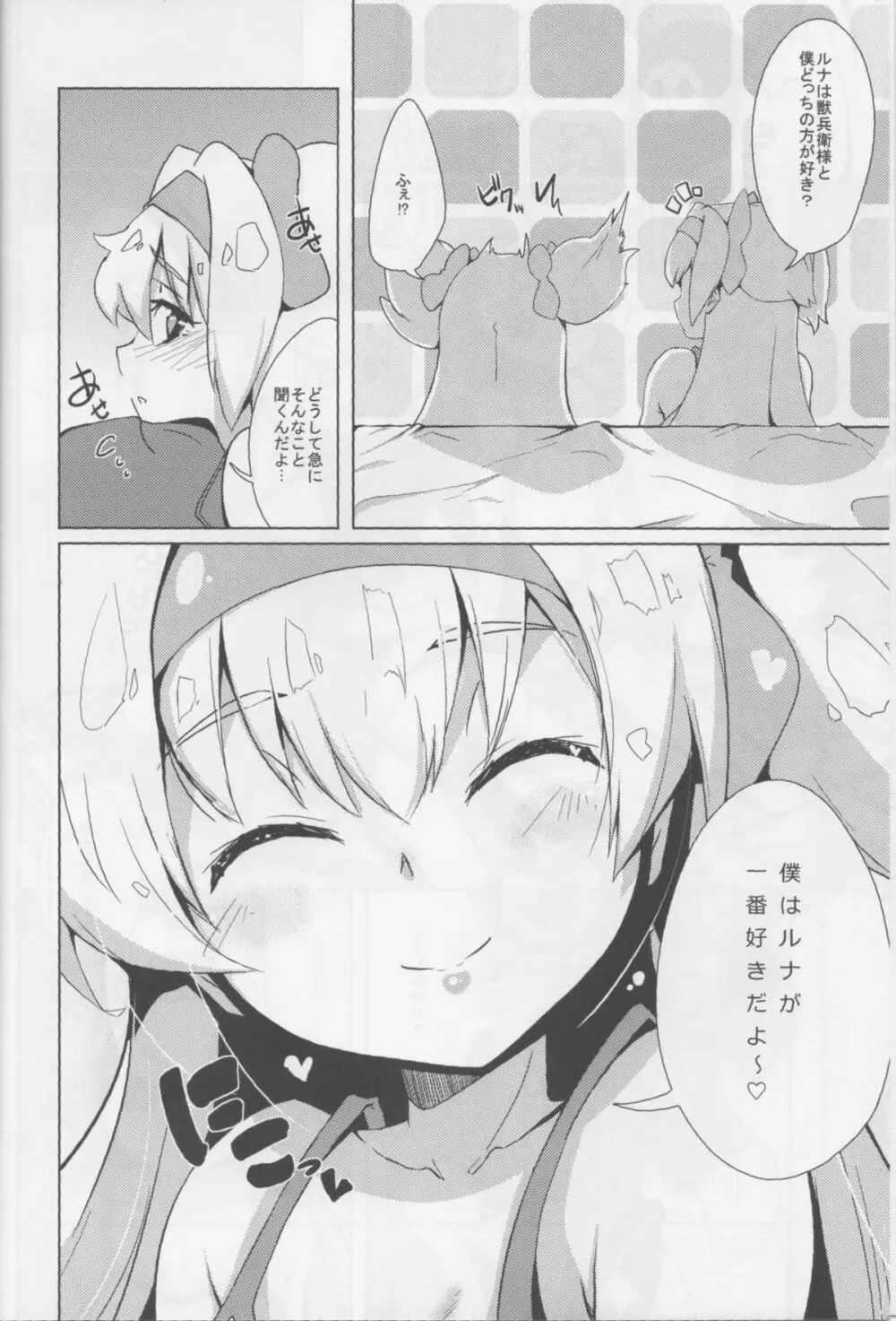 セナ♂×ルナ♀ Page.5