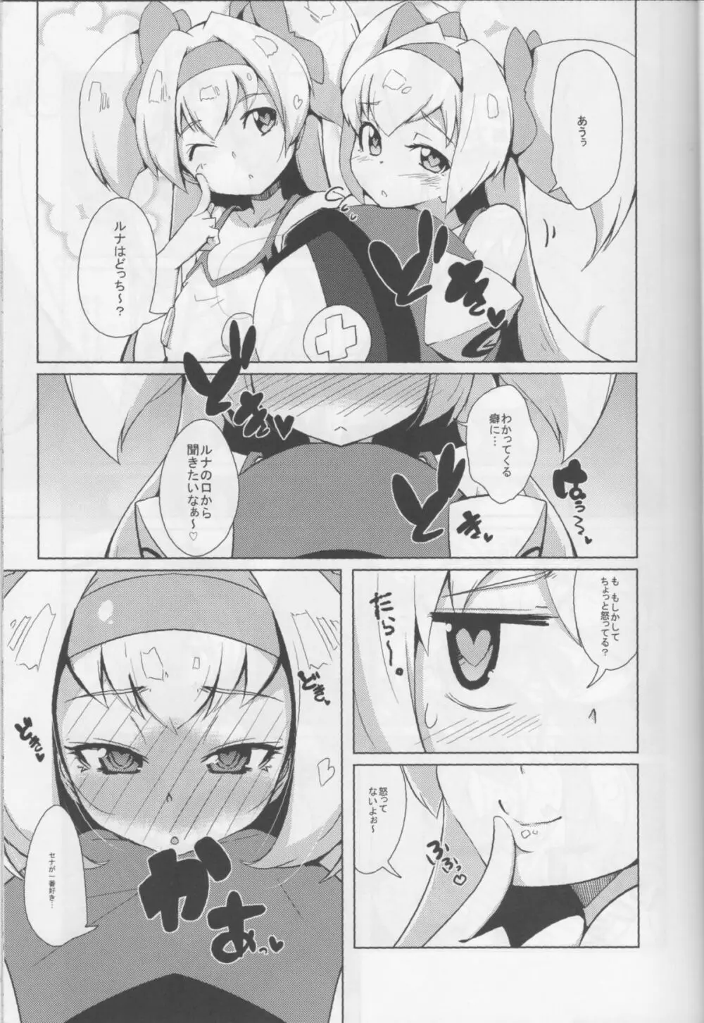 セナ♂×ルナ♀ Page.6