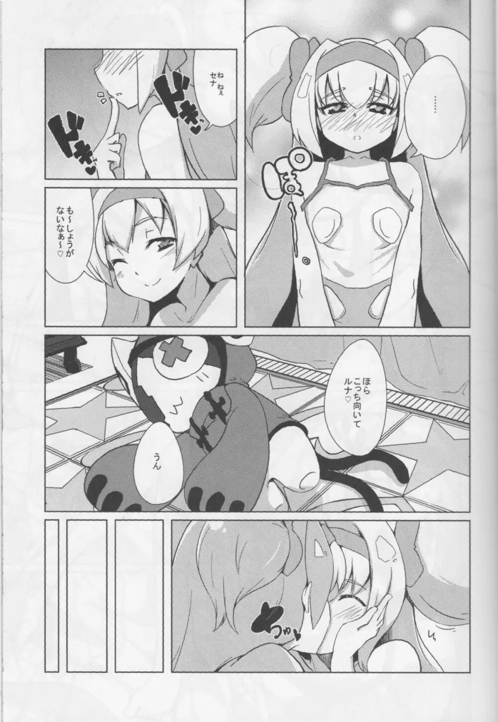 セナ♂×ルナ♀ Page.8