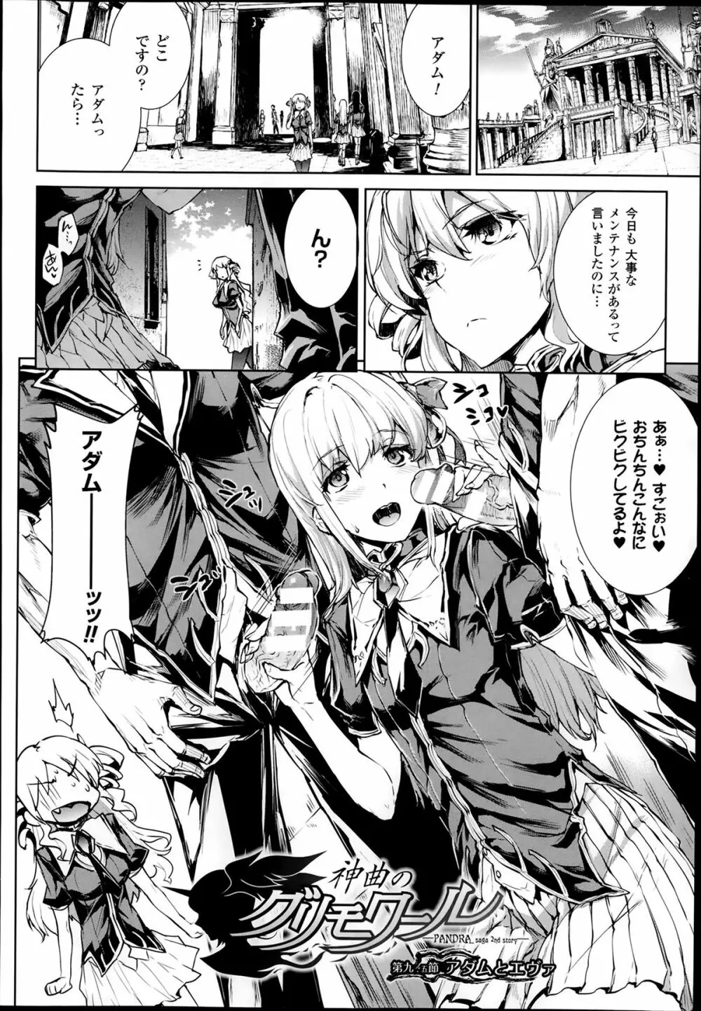 神曲のグリモワール―PANDRA saga 2nd story― 第7-12章 Page.87