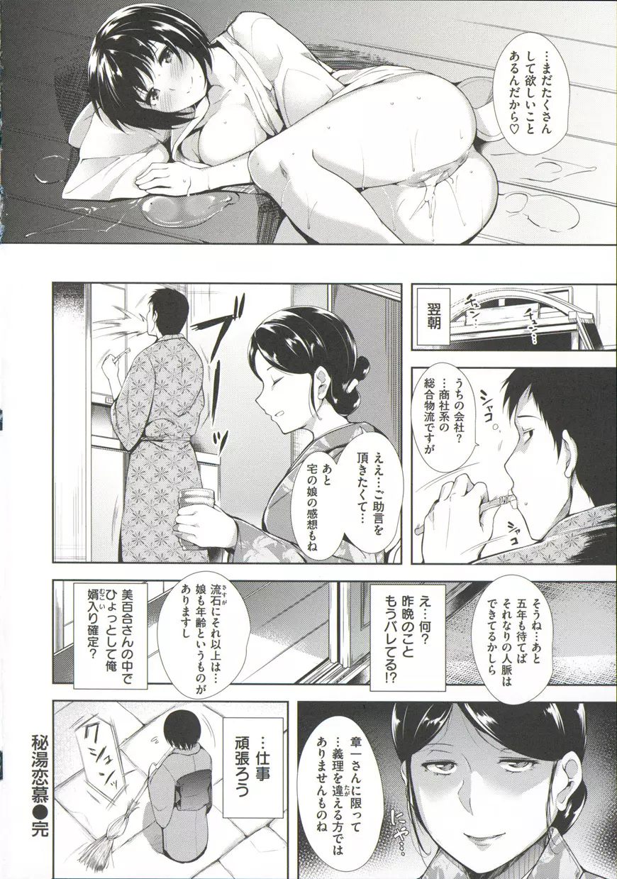 シルクの果実 Page.28