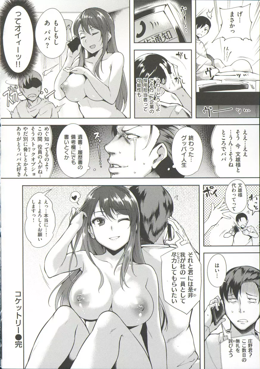 シルクの果実 Page.64