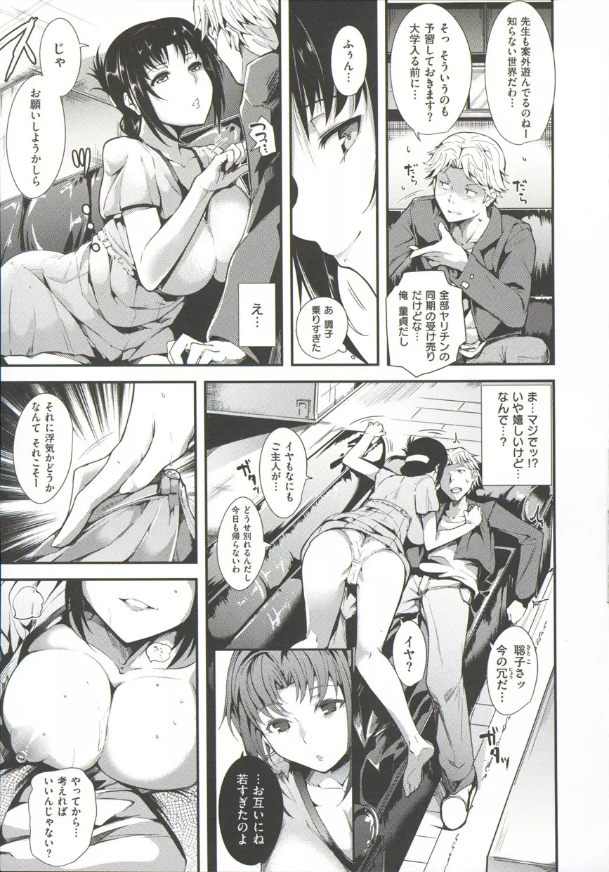 シルクの果実 Page.69