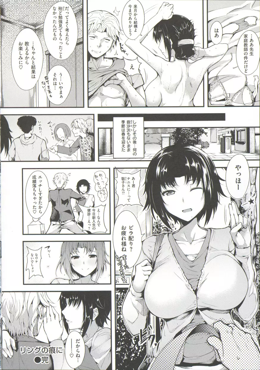 シルクの果実 Page.80