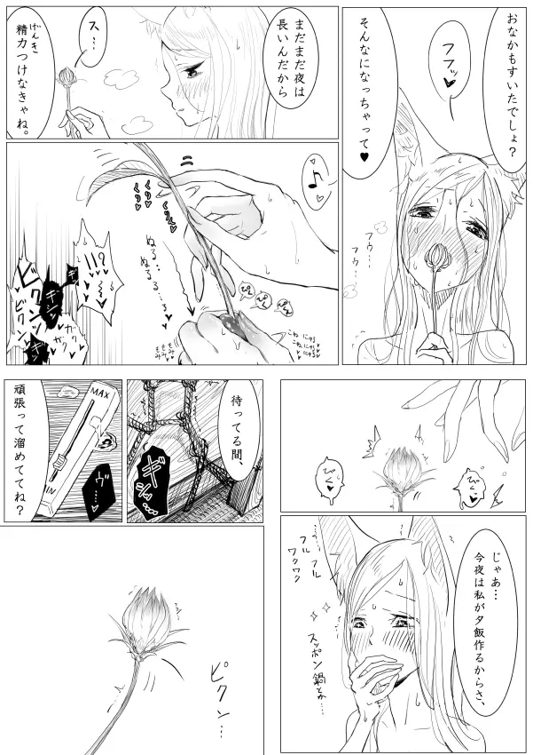 おねショタエロ漫画後編 ~先生の一輪挿し~ Page.12
