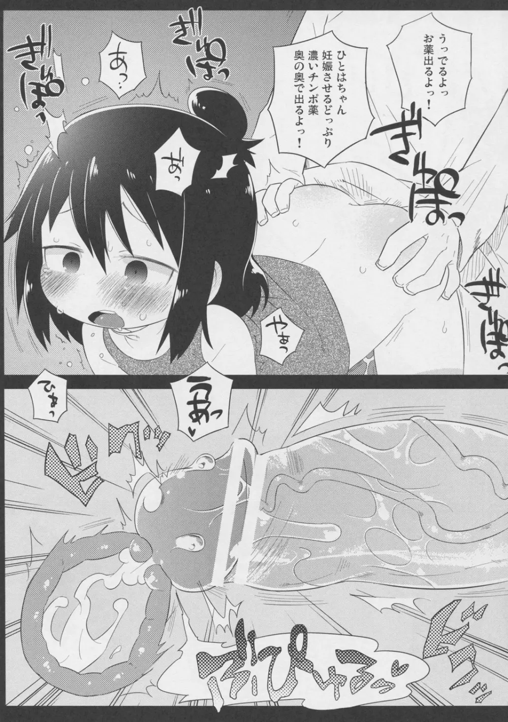 三女の休み時間 Page.10