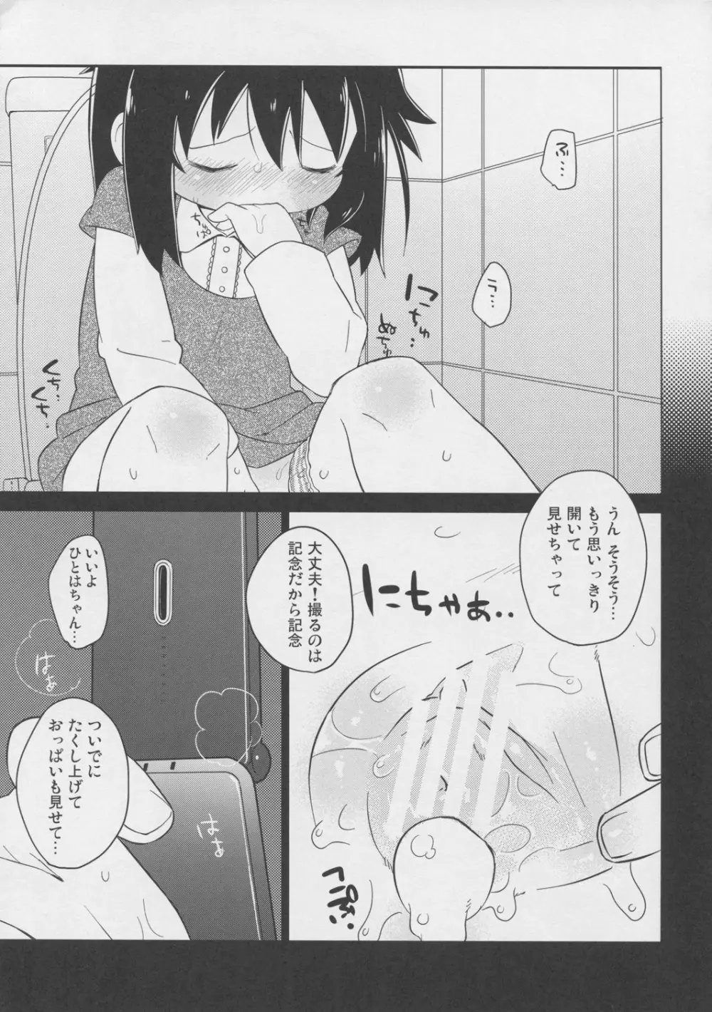 三女の休み時間 Page.12