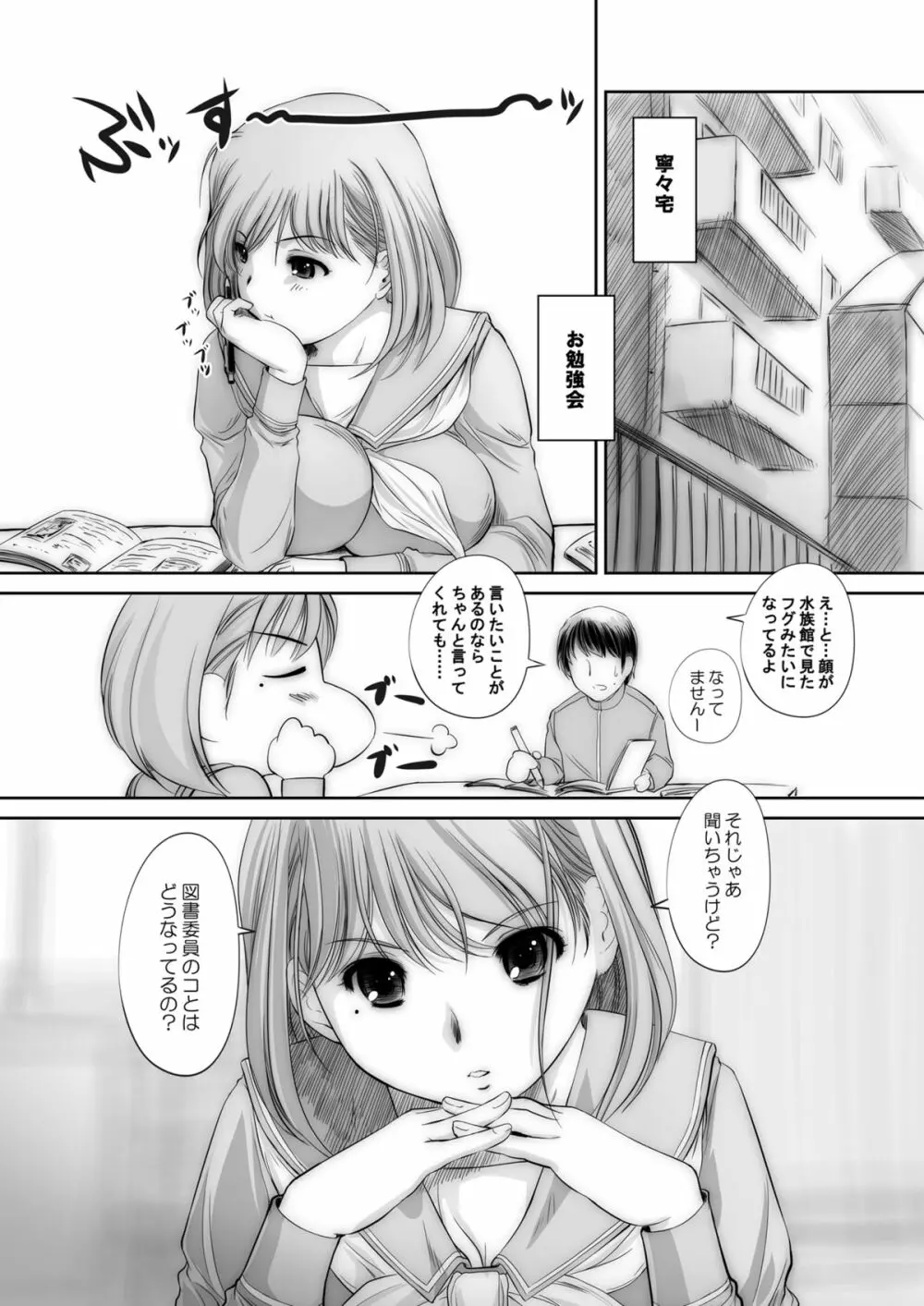 nenene総集編 Page.20