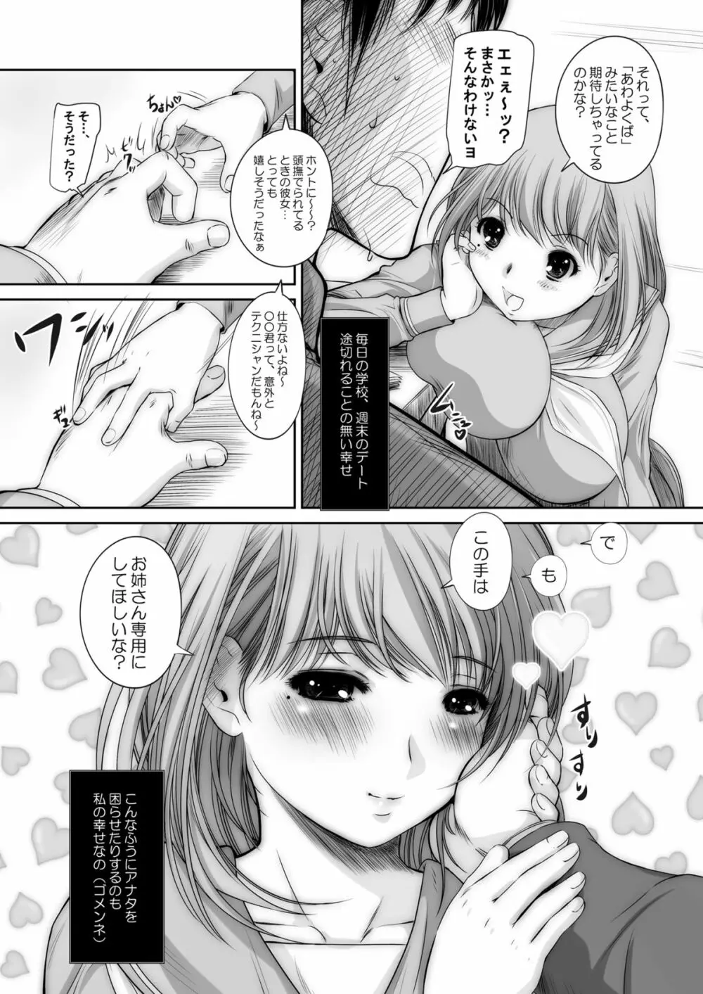 nenene総集編 Page.22