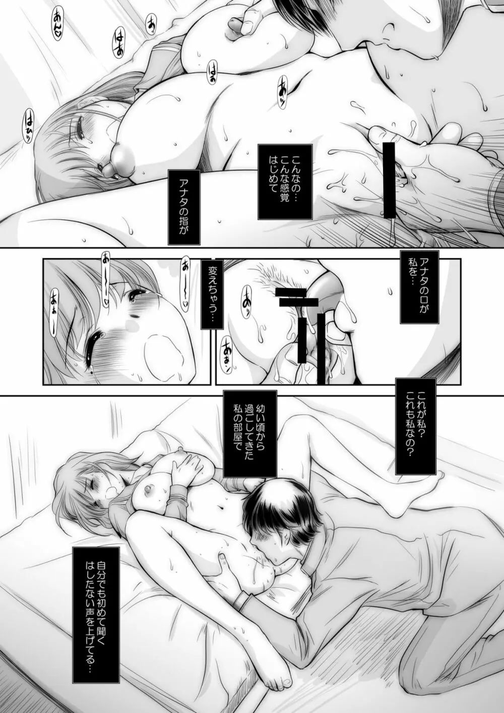 nenene総集編 Page.30