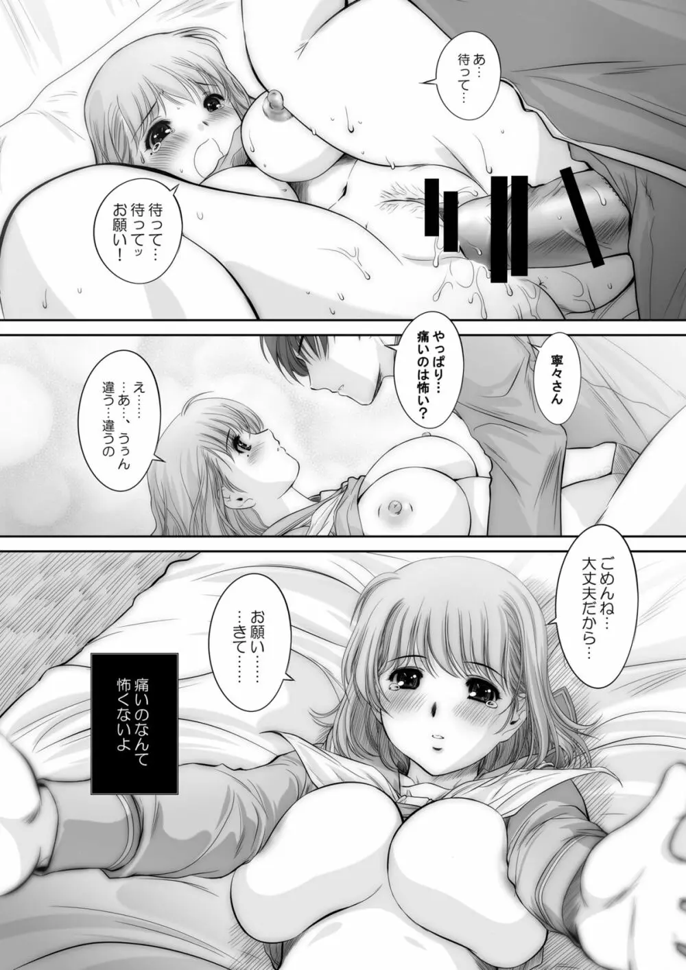 nenene総集編 Page.31