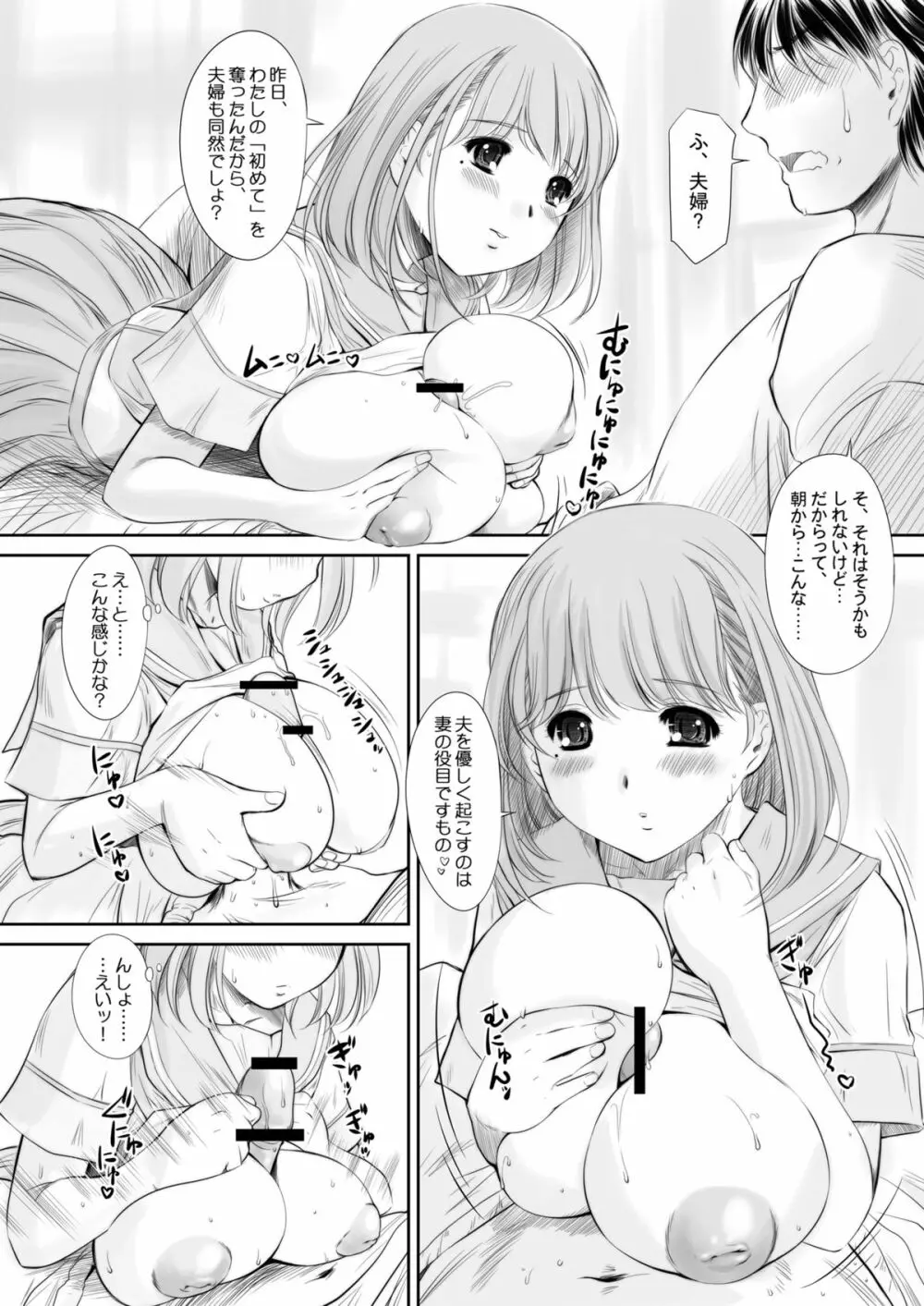 nenene総集編 Page.39