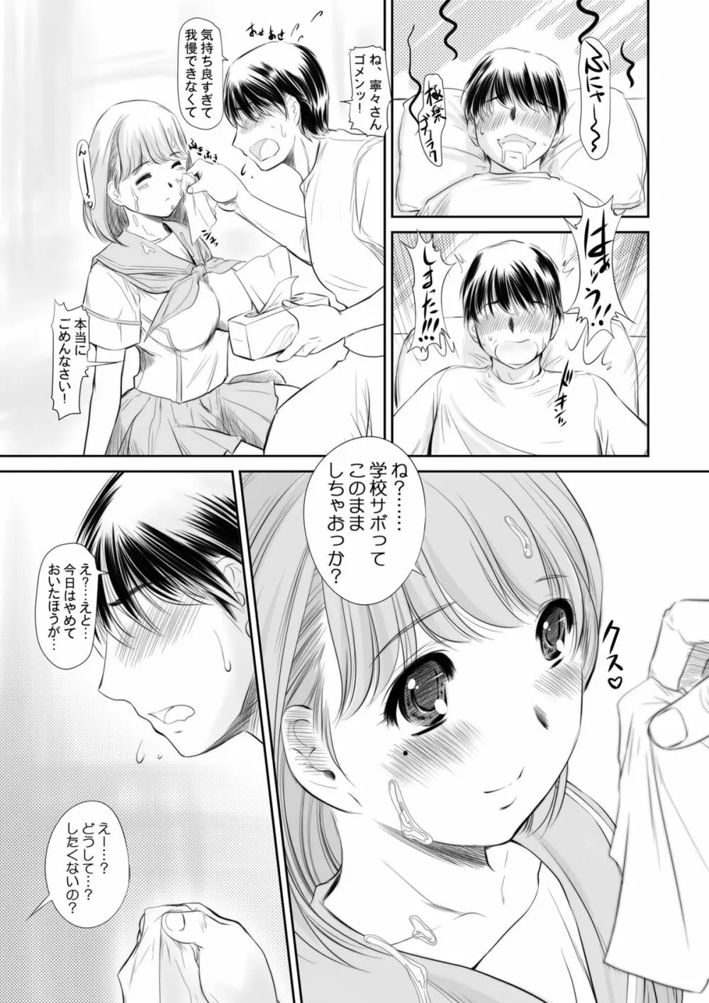 nenene総集編 Page.42