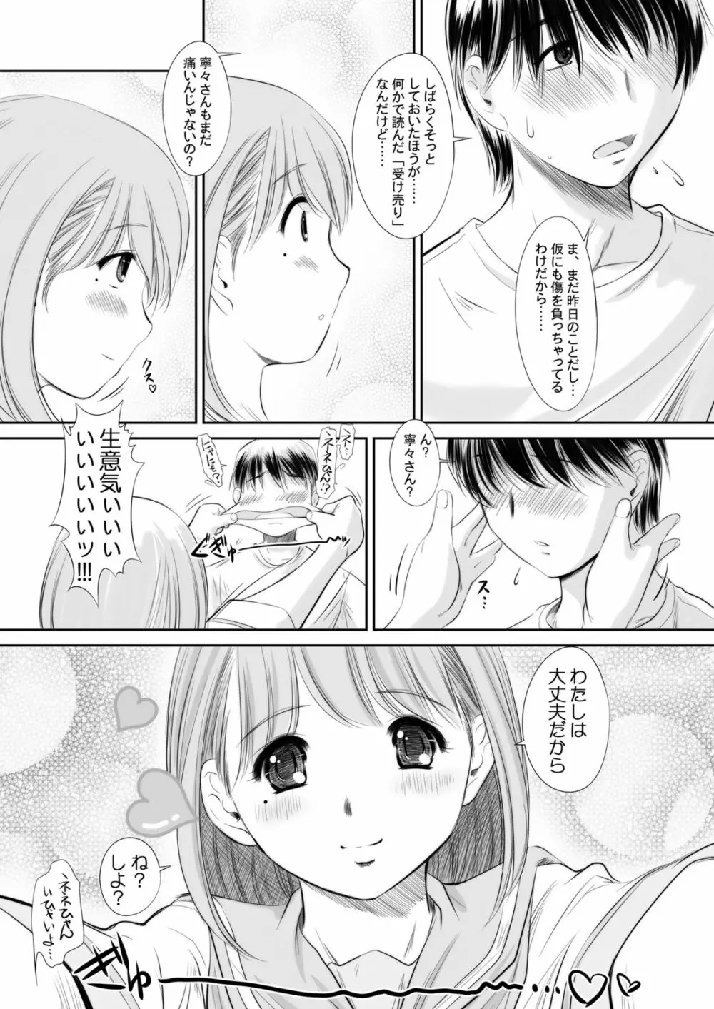 nenene総集編 Page.43