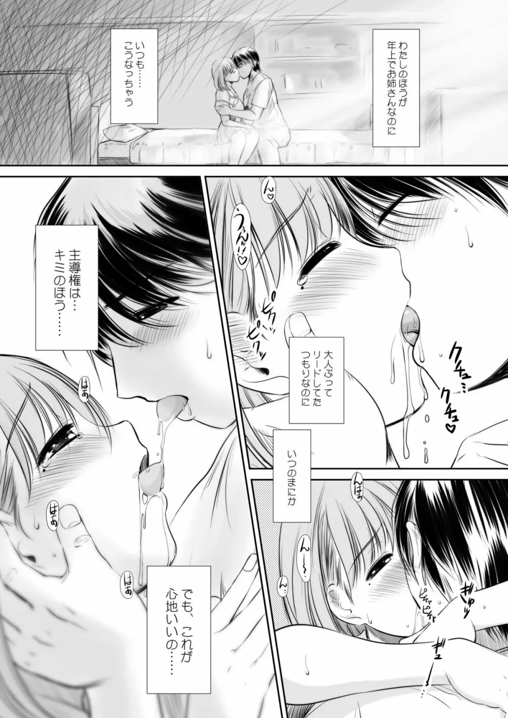 nenene総集編 Page.44