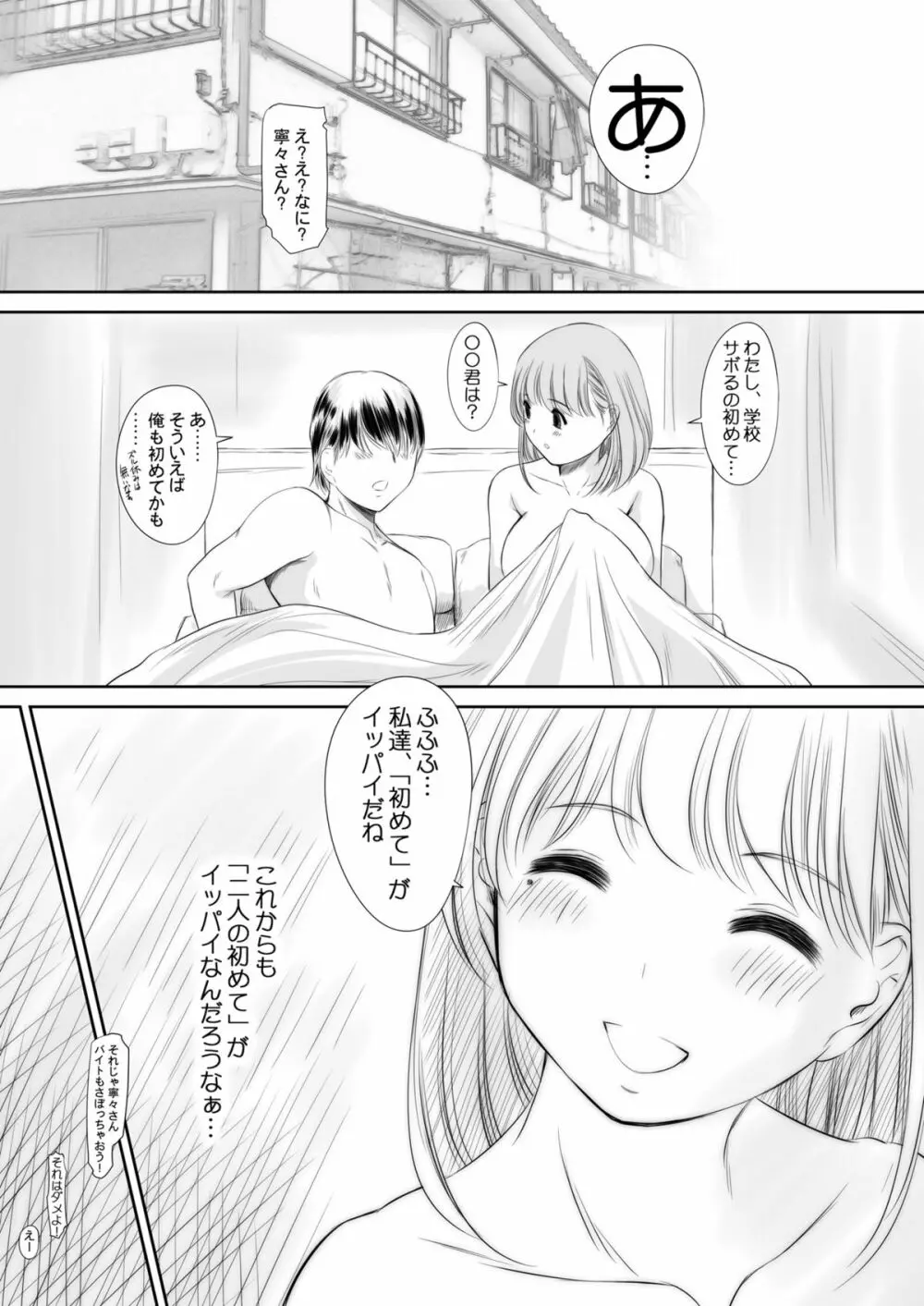 nenene総集編 Page.54