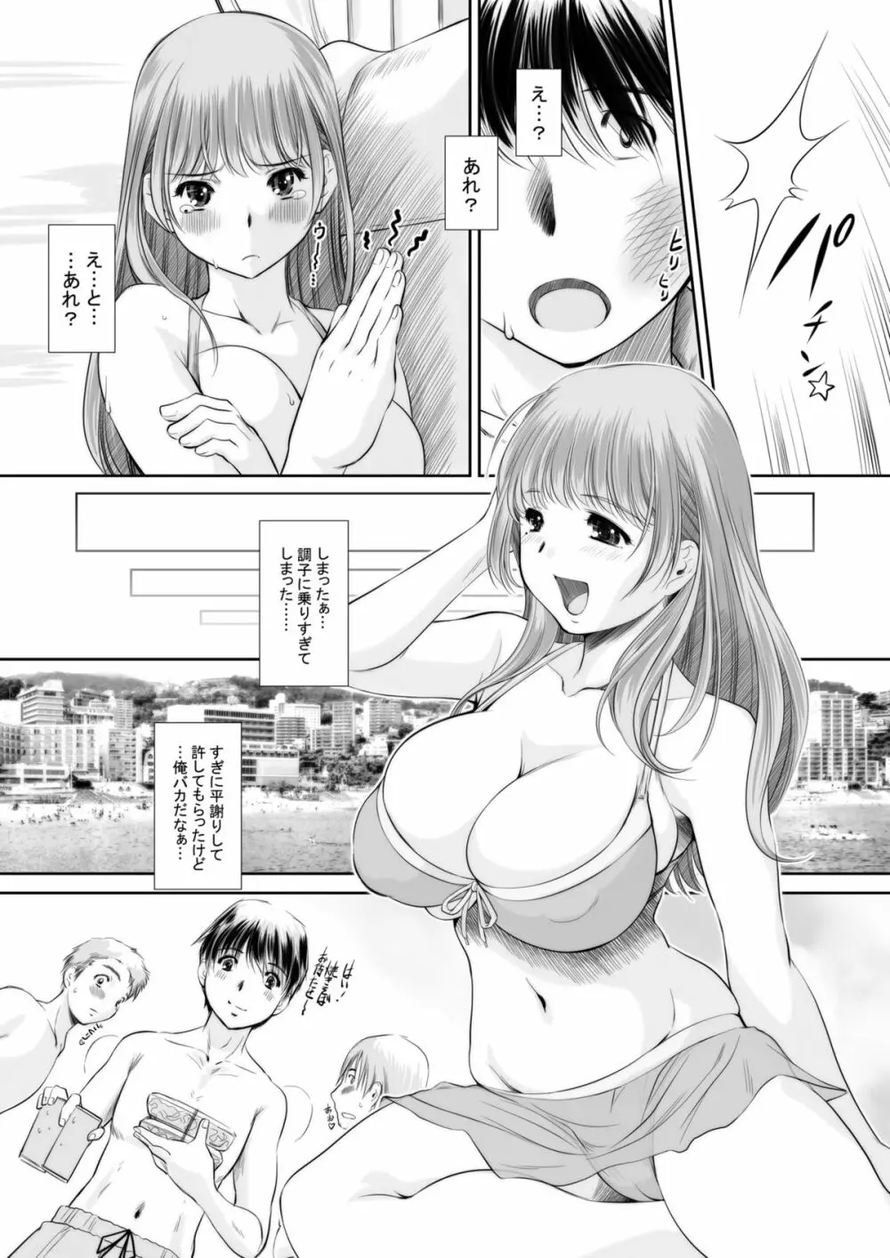 nenene総集編 Page.63