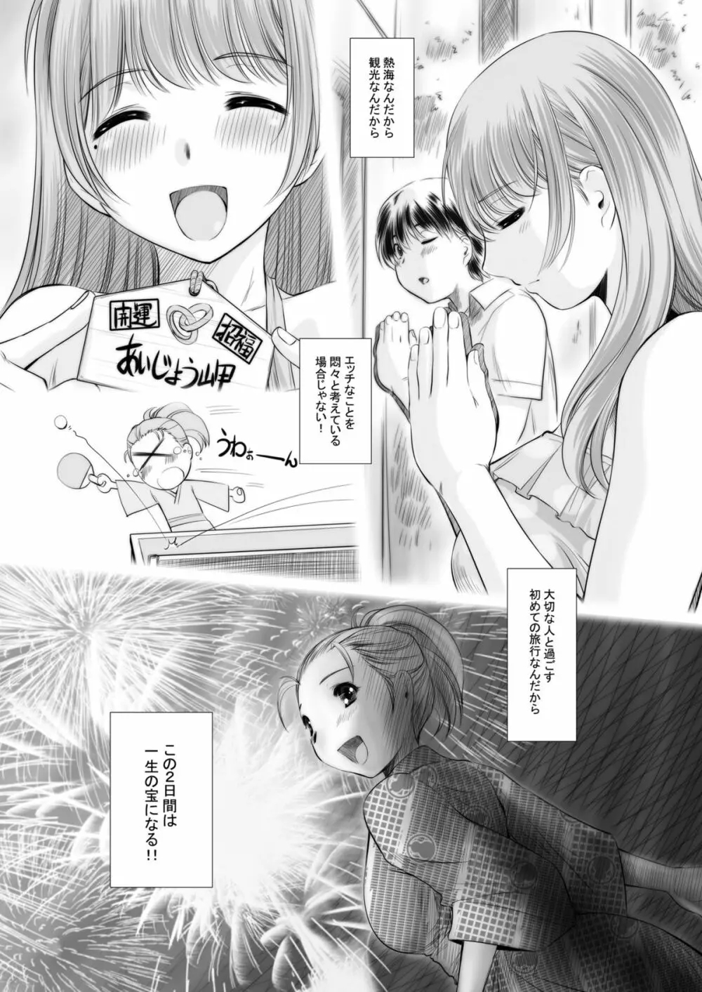 nenene総集編 Page.64