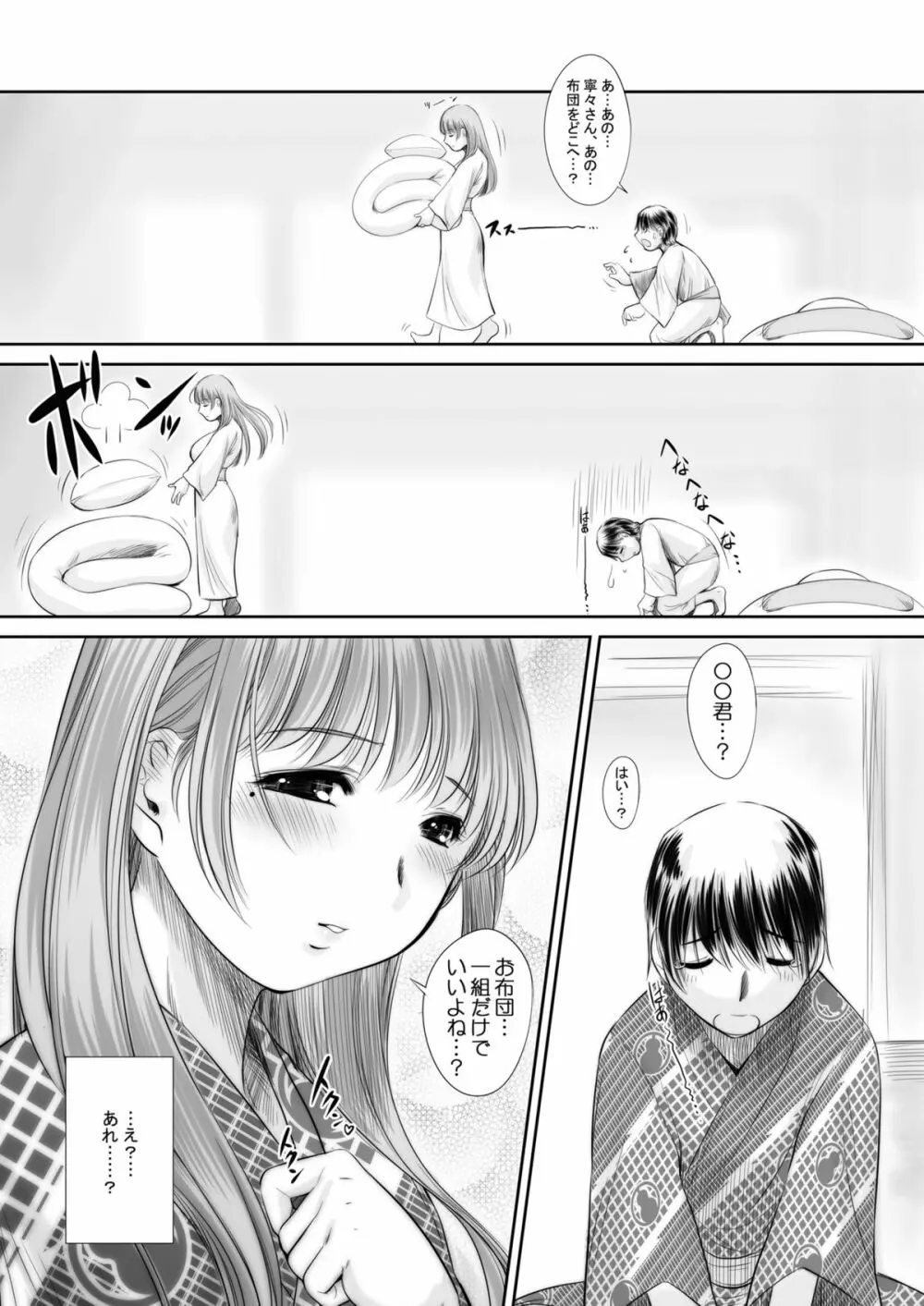 nenene総集編 Page.66