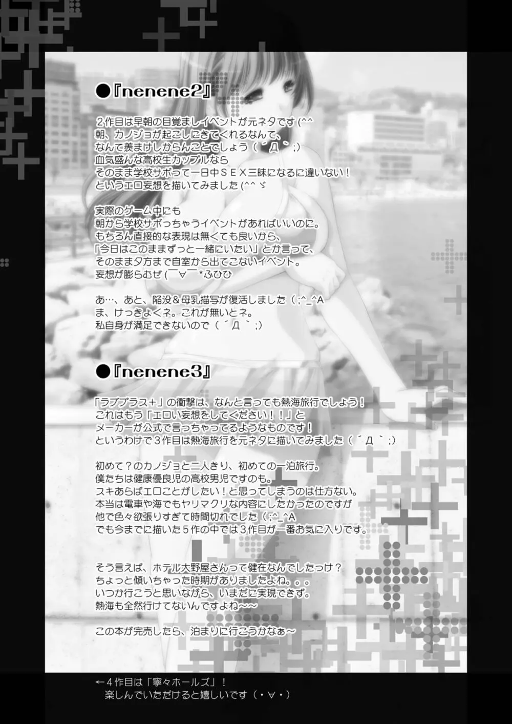 nenene総集編 Page.76