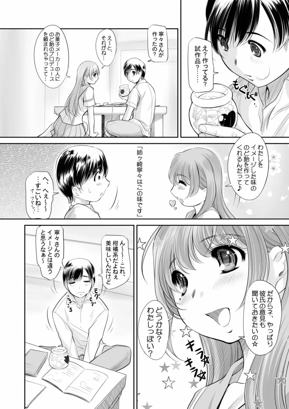 nenene総集編 Page.79