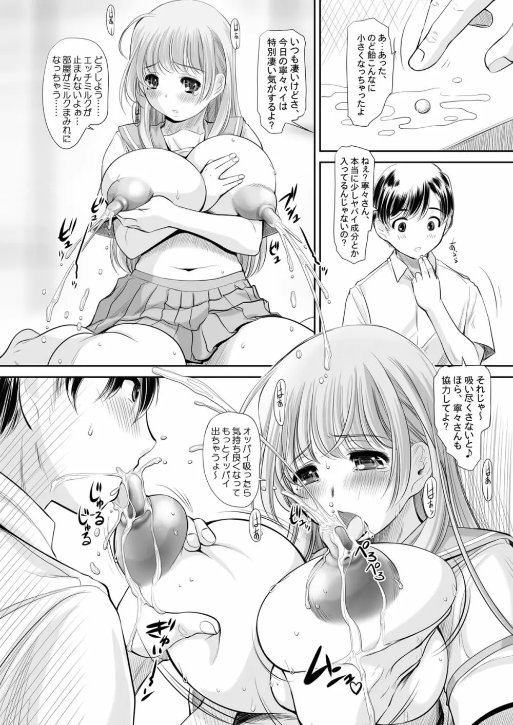 nenene総集編 Page.85