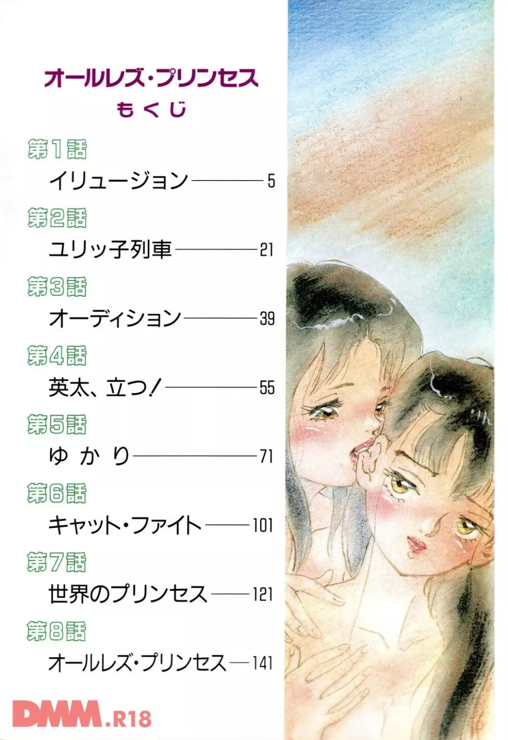 オールレズ・プリンセス 第1-2, 6章 Page.13