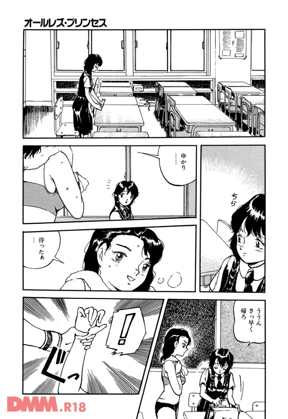 オールレズ・プリンセス 第1-2, 6章 Page.18