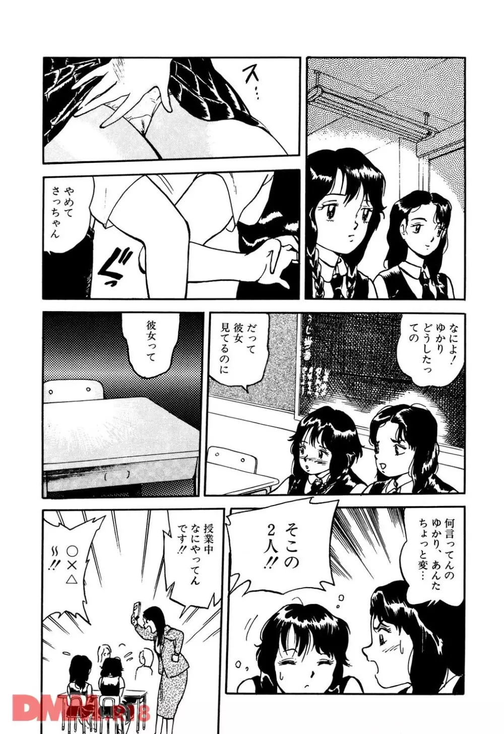 オールレズ・プリンセス 第1-2, 6章 Page.25