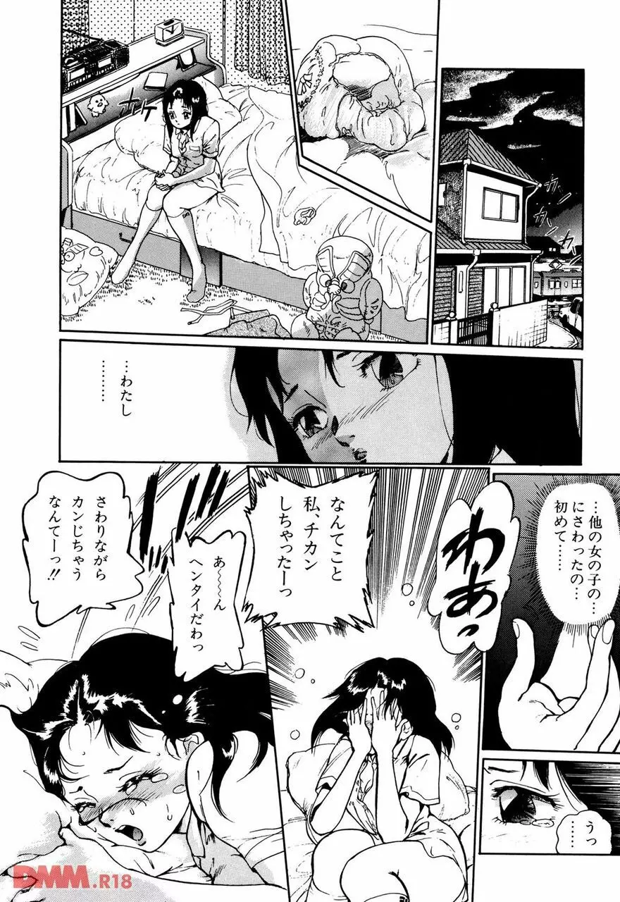 オールレズ・プリンセス 第1-2, 6章 Page.39