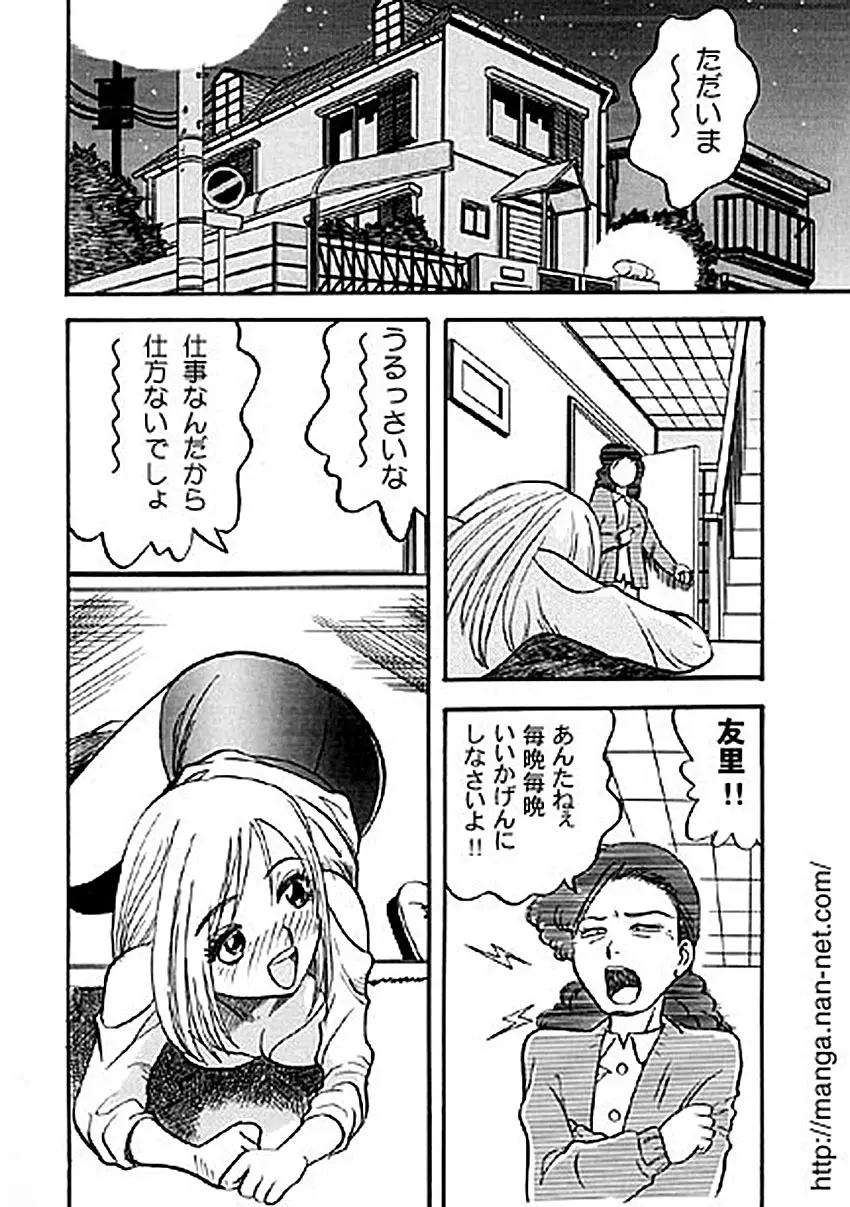 酔姫 Page.2