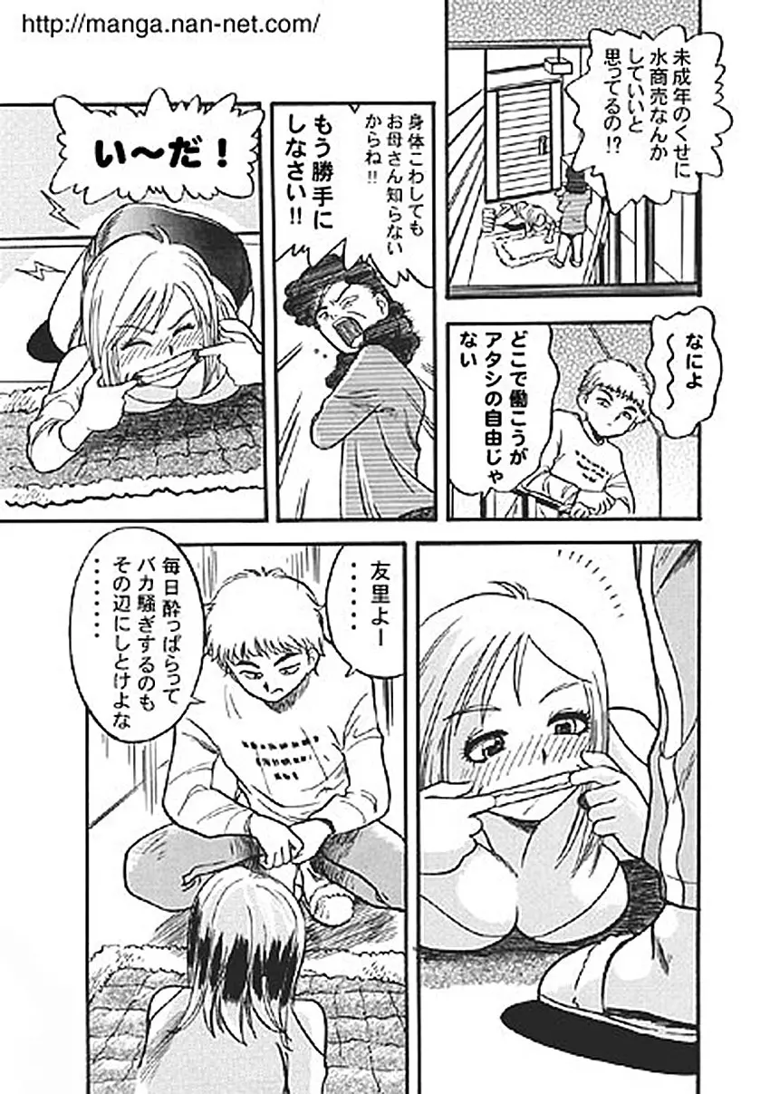 酔姫 Page.3