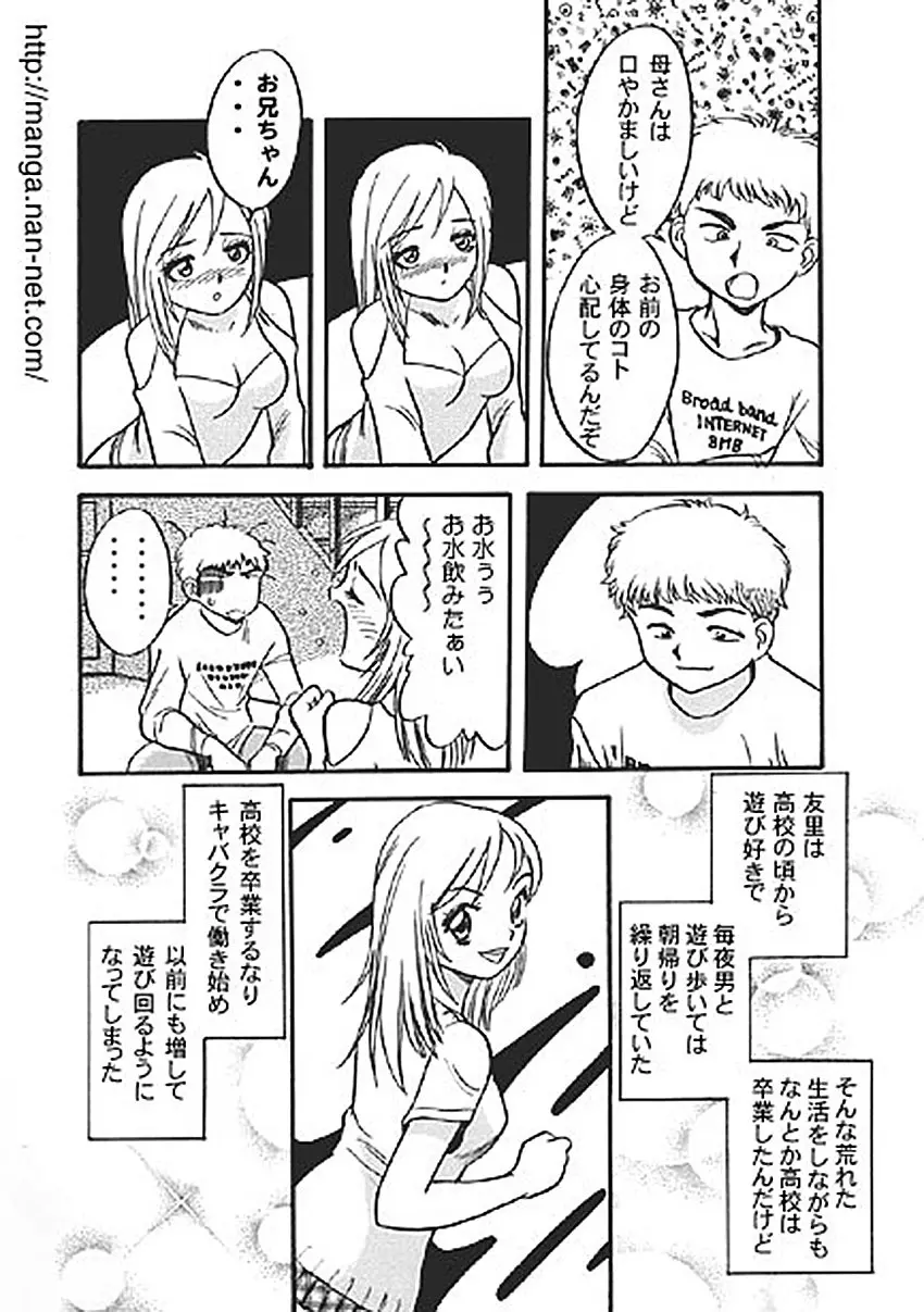 酔姫 Page.4