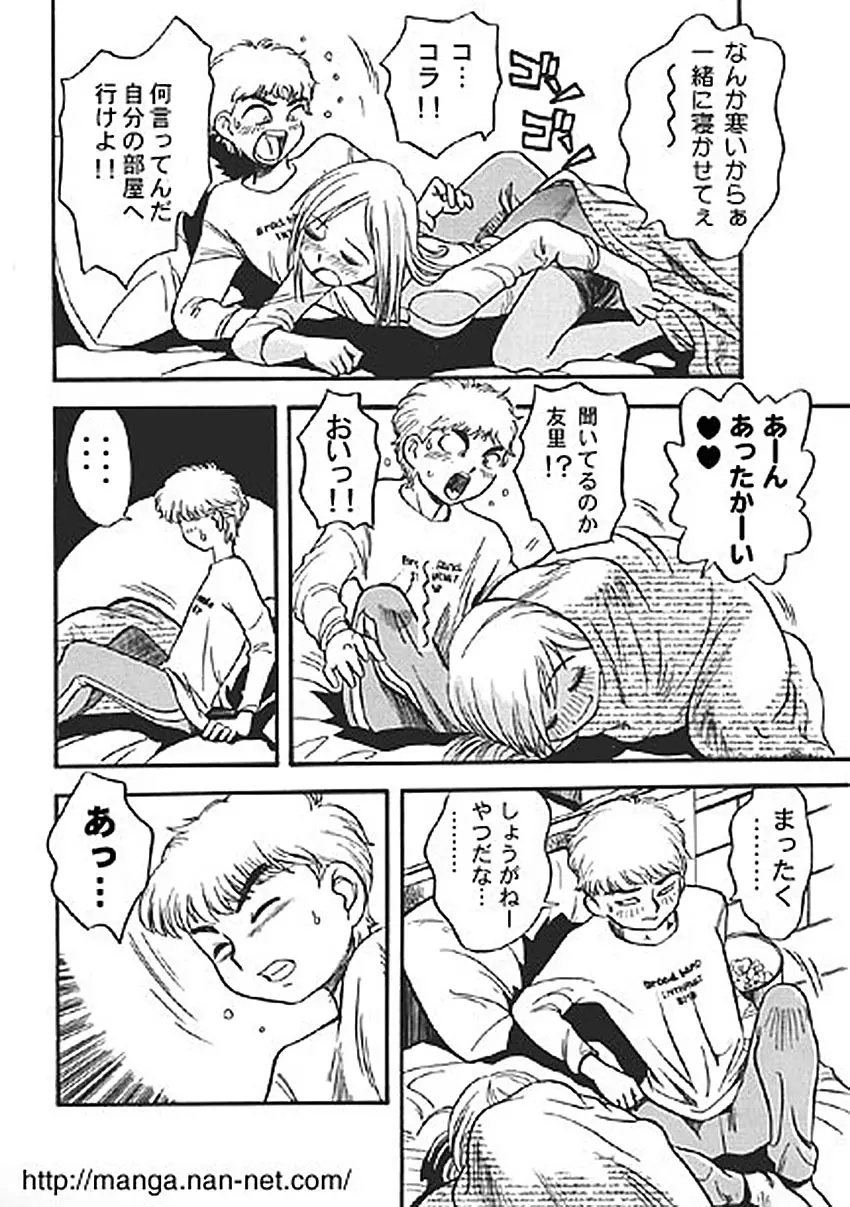 酔姫 Page.8