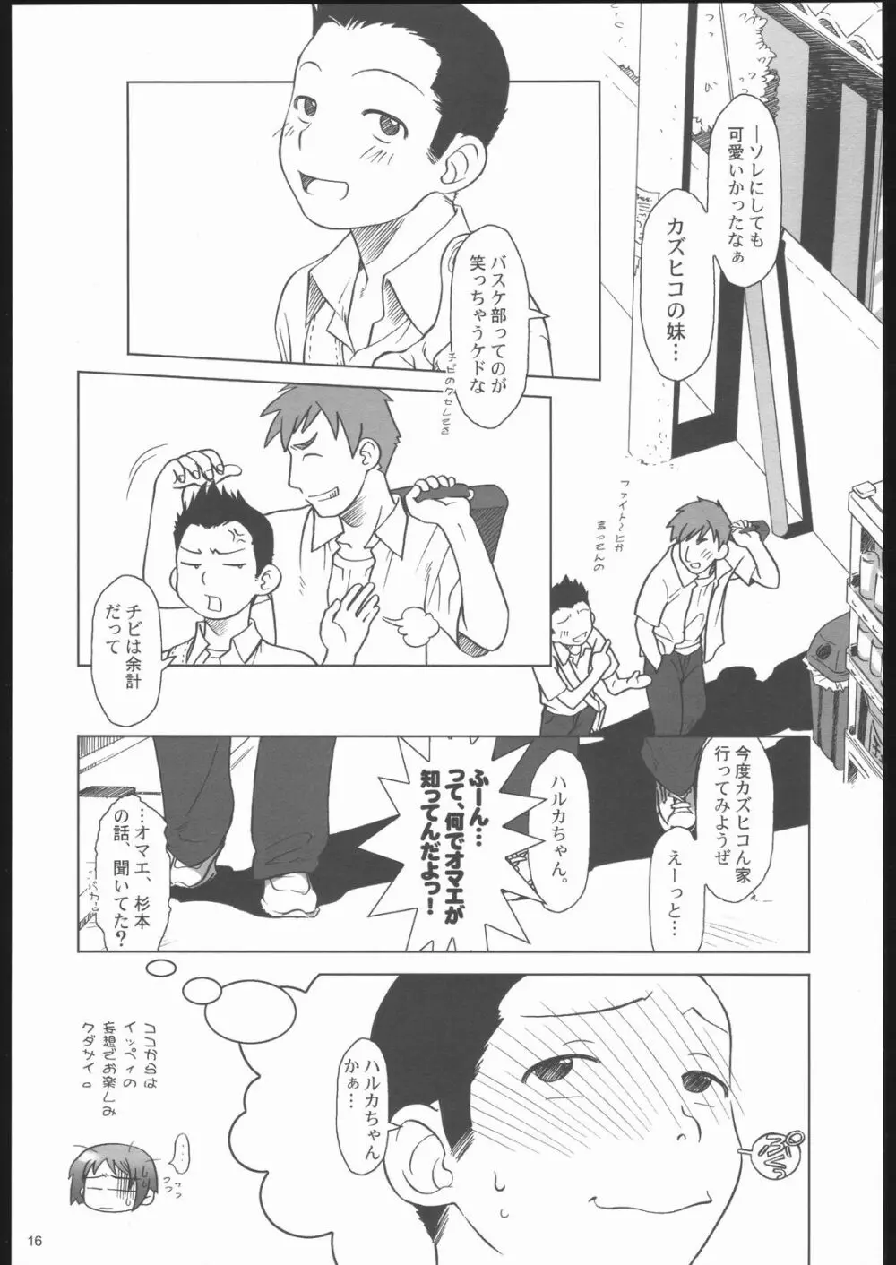 ごごごじはん。 ～「ふぁいぶ お・くろっく ぴーえむ」 はみだし本 Page.15