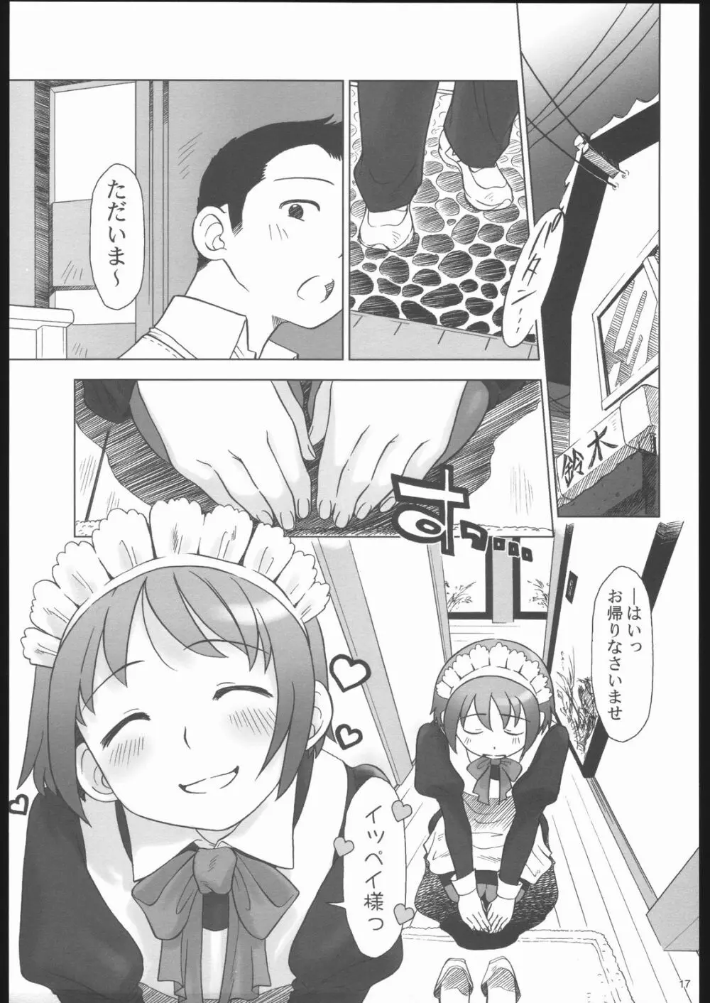 ごごごじはん。 ～「ふぁいぶ お・くろっく ぴーえむ」 はみだし本 Page.16