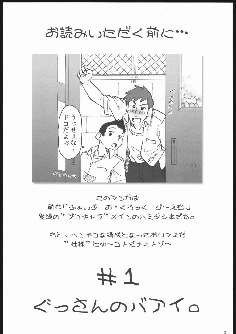 ごごごじはん。 ～「ふぁいぶ お・くろっく ぴーえむ」 はみだし本 Page.2