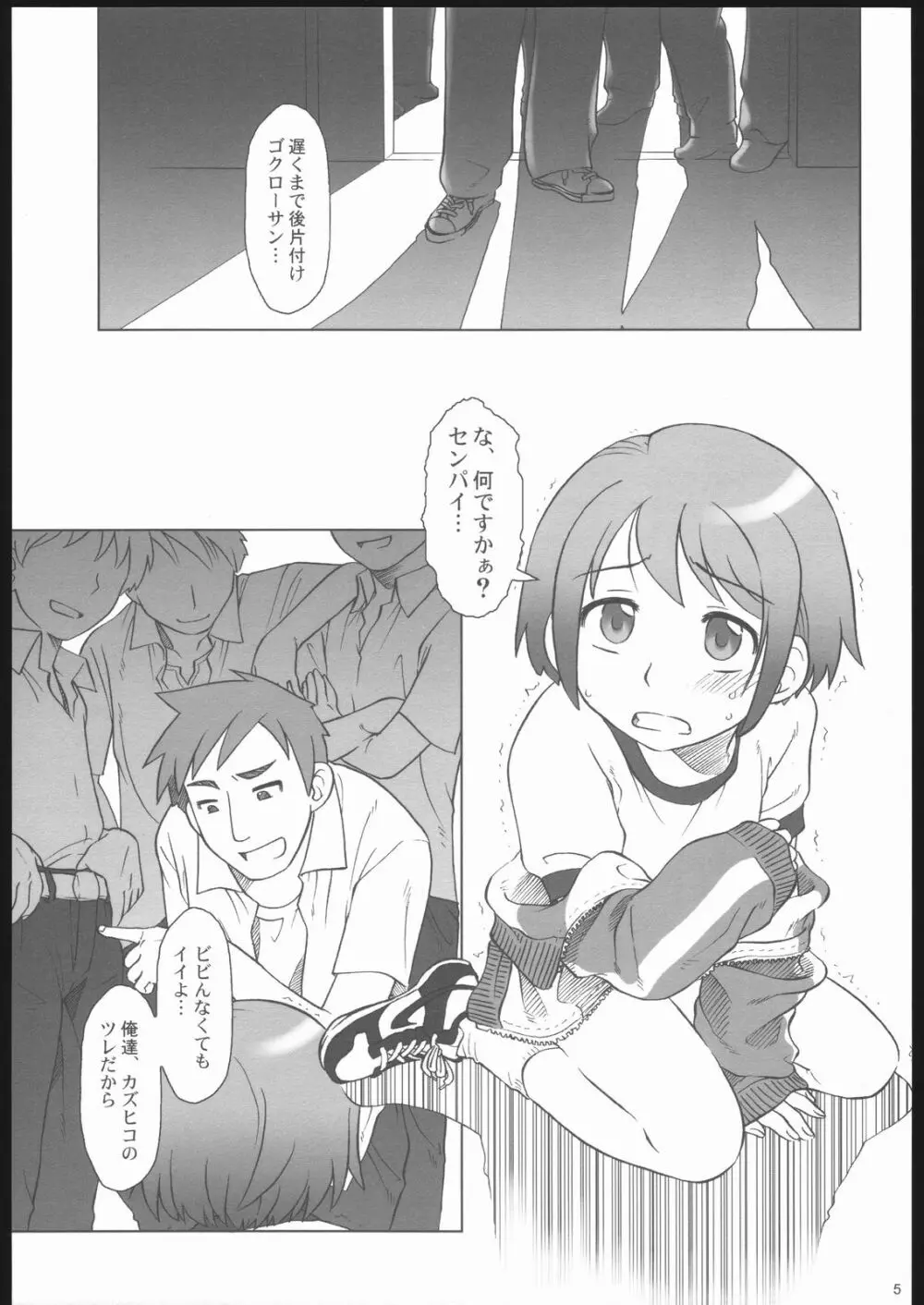 ごごごじはん。 ～「ふぁいぶ お・くろっく ぴーえむ」 はみだし本 Page.4