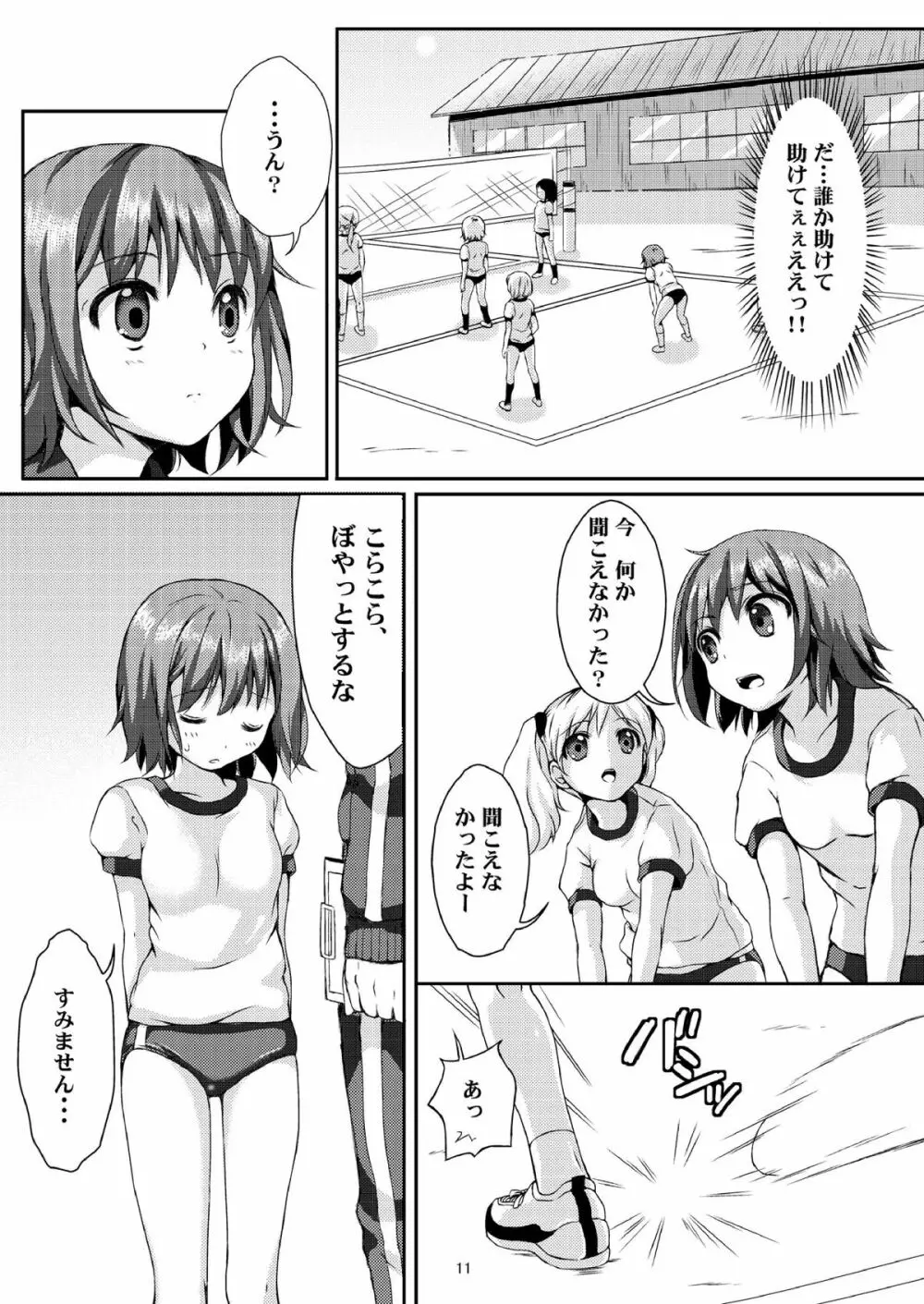 種鎮めの巫女　巻之ニ～旧校舎の怪異～ Page.10