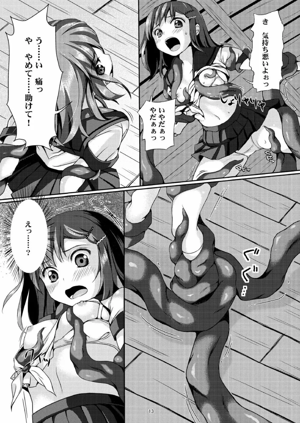 種鎮めの巫女　巻之ニ～旧校舎の怪異～ Page.12